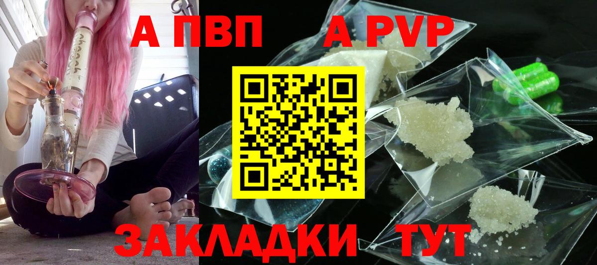 Искитим  Alpha-PVP  Вход с VPN  A PVP кристаллы  A PVP СК КРИС 