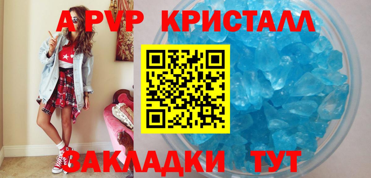 А ПВП крисы CK Искитим