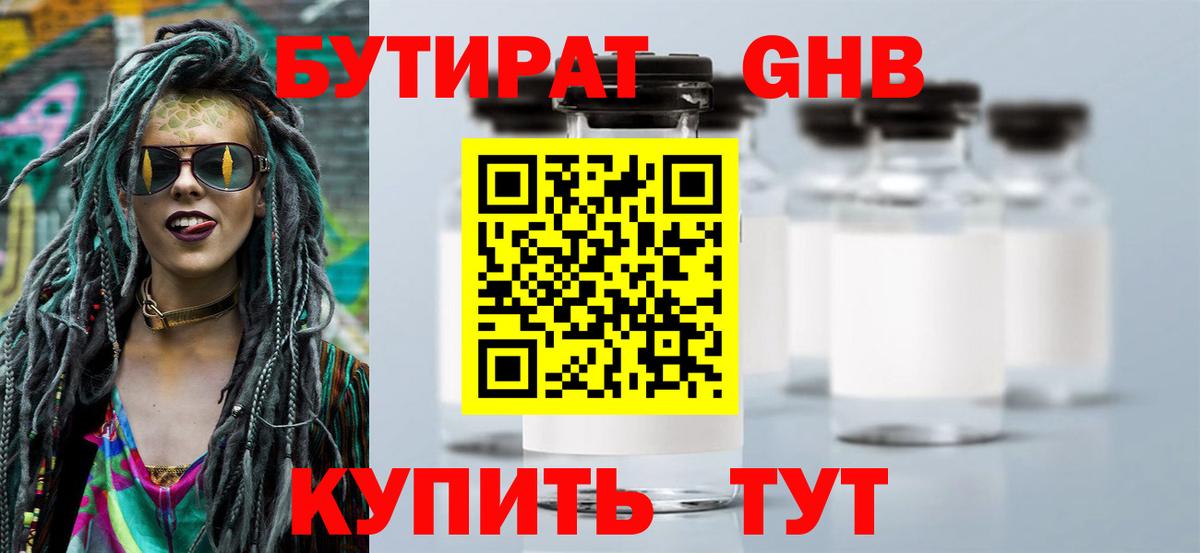 Искитим  Бутират вода  Вход с VPN 