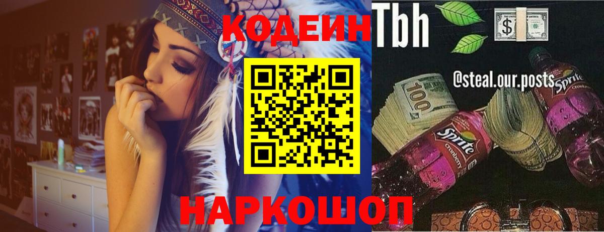 Кодеиновый сироп Lean Purple Drank Искитим