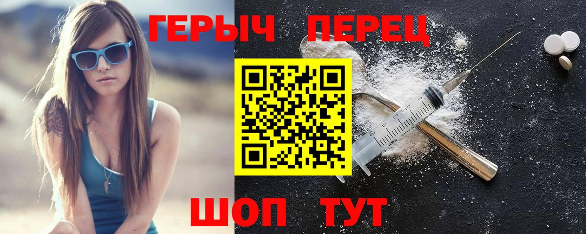 ГЕРОИН хмурый Искитим