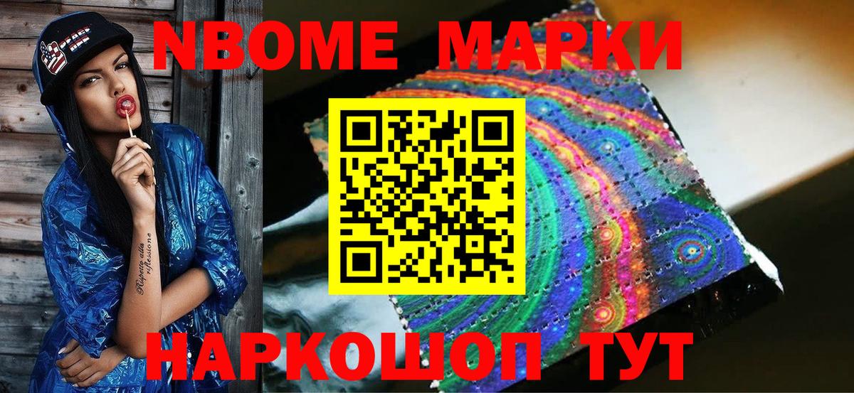 Марки NBOMe 1,8мг  Вход с VPN  Искитим 