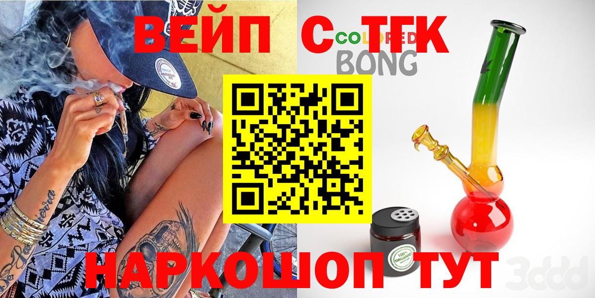 ТГК вейп с тгк Искитим